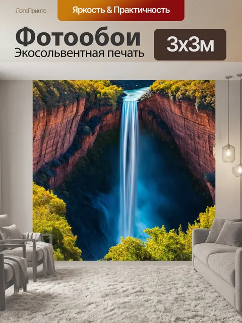 Фотообои водопад, обходящий окружающие утесы и образующий мистический шлейф узоров