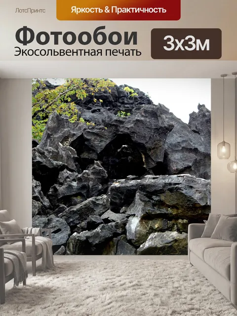 Фотообои рок камень