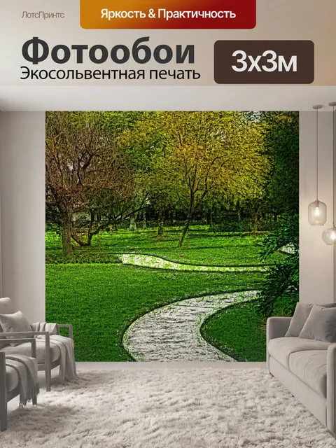 Фотообои Садовая дорожка