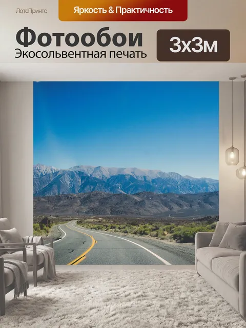 Фотообои Гора