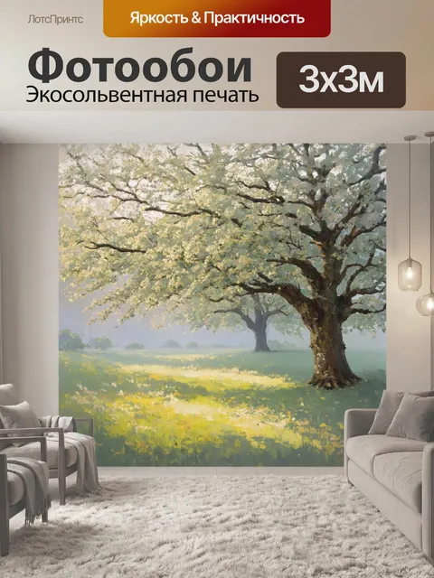 Фотообои старый сад с дикими яблони