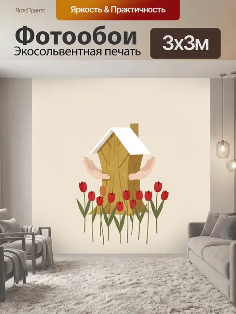 Фотообои Домик-дерево среди тюльпанов