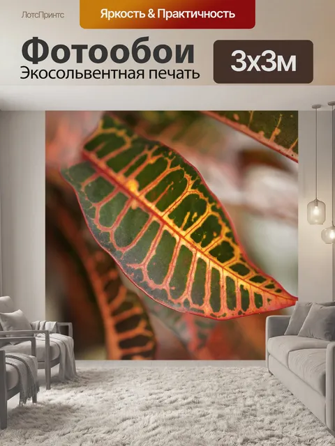 Фотообои Листья