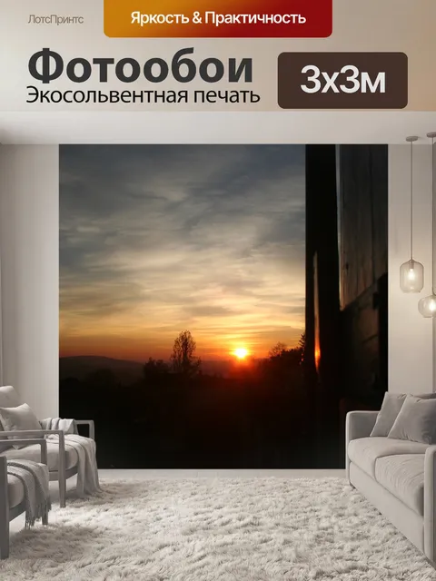 Фотообои Пейзаж