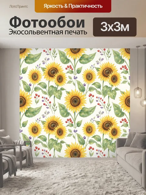 Фотообои Подсолнухи с ягодами и листьями