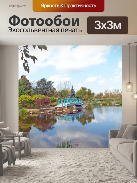 Фотообои Мост через пруд