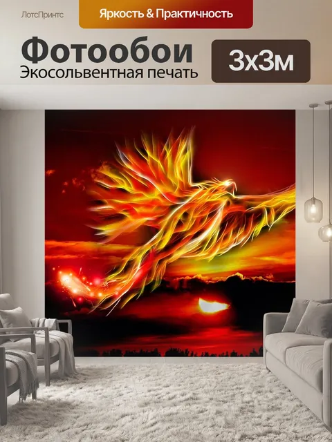 Фотообои Феникс