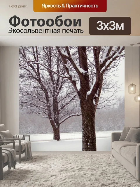 Фотообои Деревья