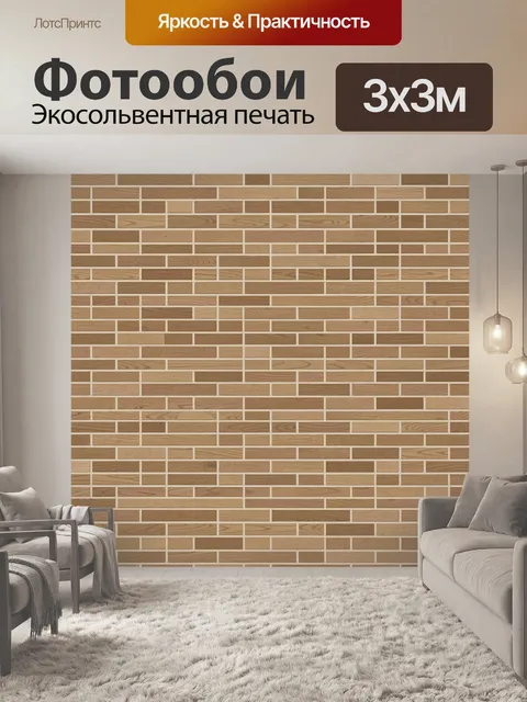 Фотообои Фактура кирпичной кладки