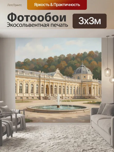 Фотообои Классическая усадьба в парке