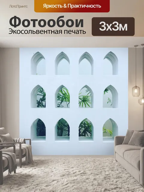 Фотообои Архитектуры