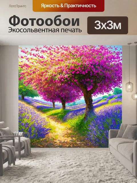 Фотообои прованс, где изображены волшебные деревья с большими цветами и живописными изгибами, создающими ощущение…