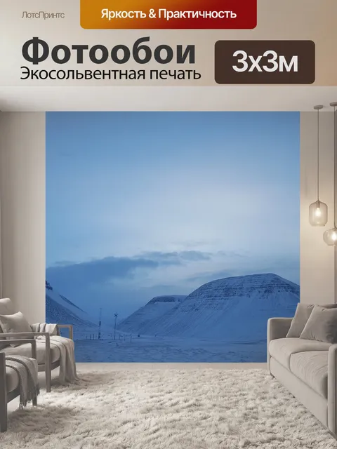 Фотообои Горы