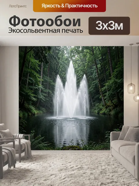 Фотообои Лесной фонтан на пруду