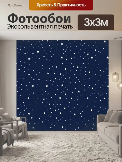 Фотообои Ночной космос: звёздный дождь