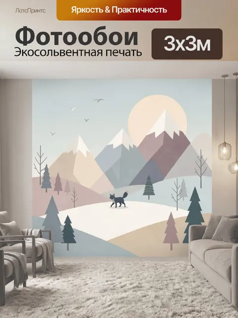 Фотообои Лис в зимних горах