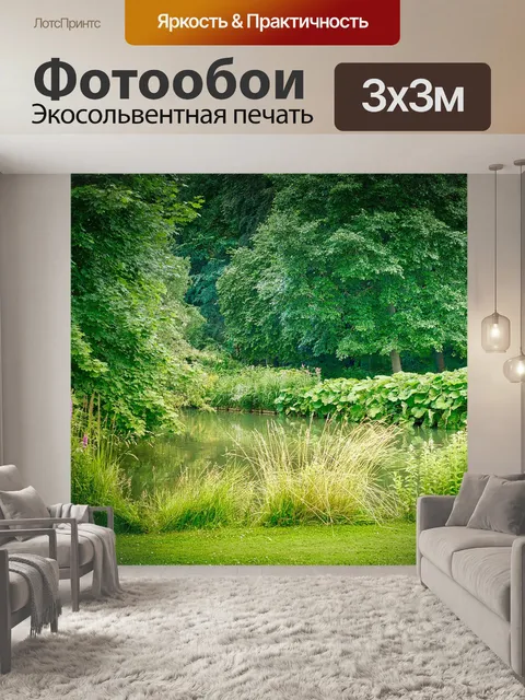 Фотообои Лес
