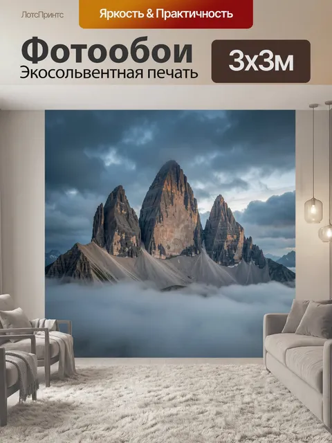 Фотообои Скалистые горные пики в тумане