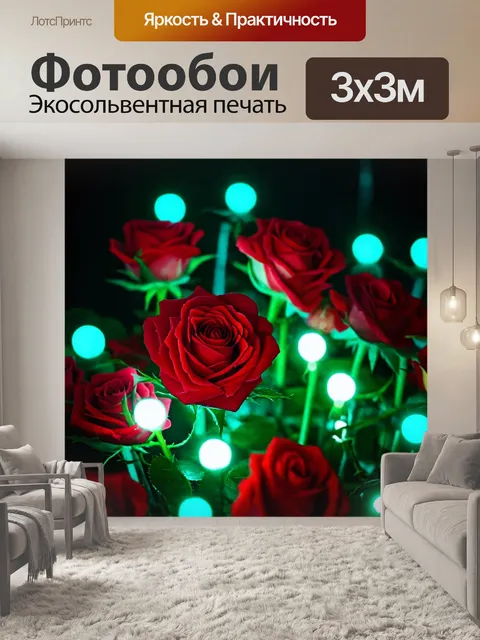 Фотообои розы в окружении светящихся огоньков, создающими волшебное и загадочное настроение