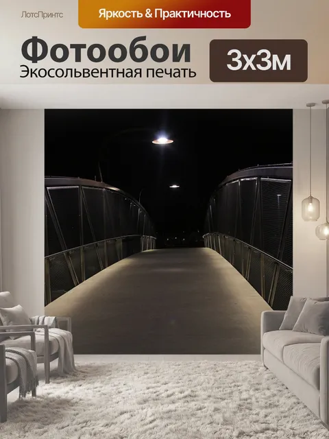 Фотообои Мост