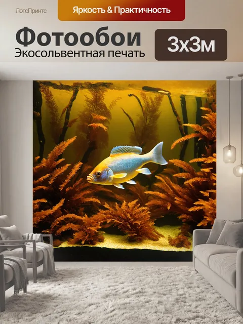 Фотообои большая рыбина, проплывающая через заросли морских водорослей в аквариуме, запечатленная в технике тайм-лапс…