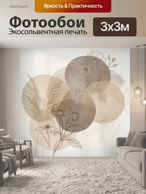 Фотообои Нежные цветы и травы