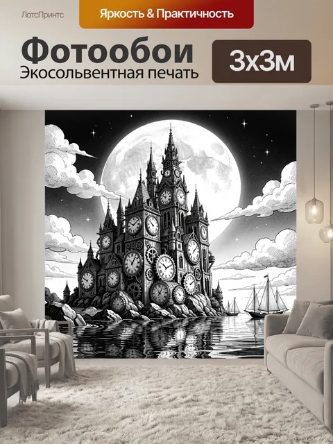 Фотообои Готический замок у лунного моря