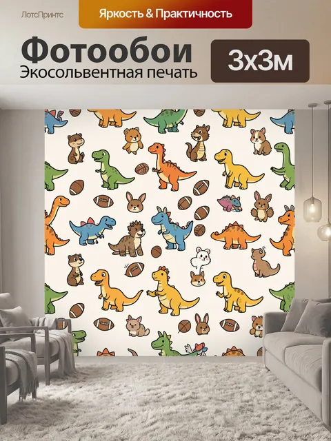 Фотообои Веселые динозавры и зверята