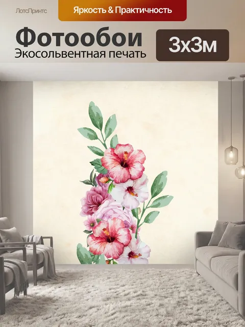 Фотообои цветочный фон