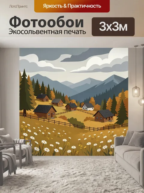 Фотообои Горная деревня среди осенних лесов