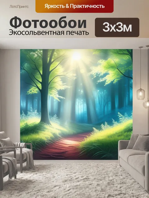Фотообои пейзаж с лесом карандашом красивый