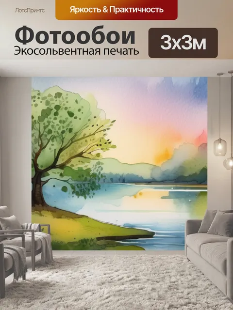 Фотообои дерево и река
