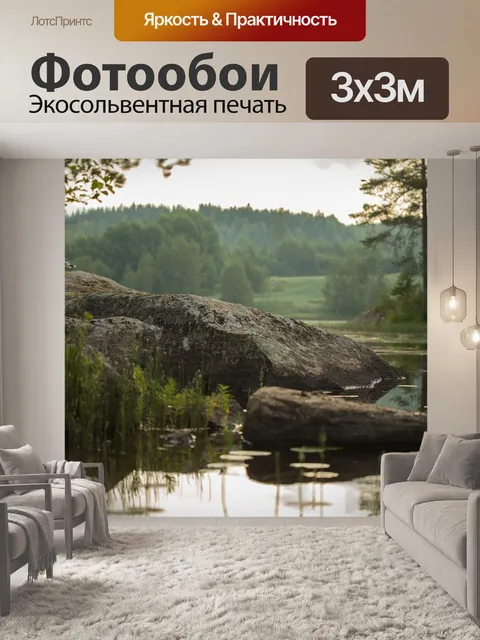 Фотообои Озеро