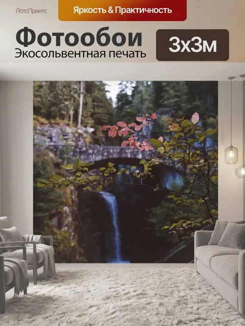 Фотообои Водопады