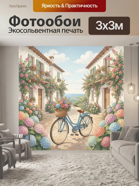 300 × 300 см · Экосольвентная печать