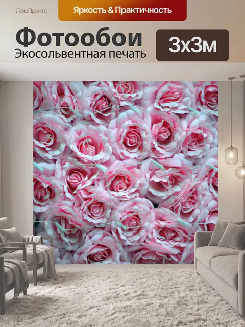Фотообои Цветы