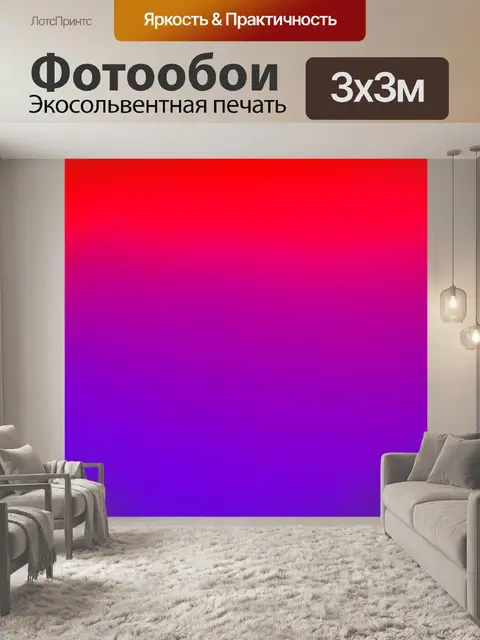 Фотообои градиент от красного до пурпурного с эффектом света и теней