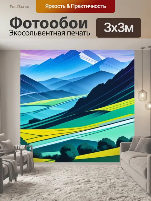 Фотообои пейзаж с цветами графика максимал