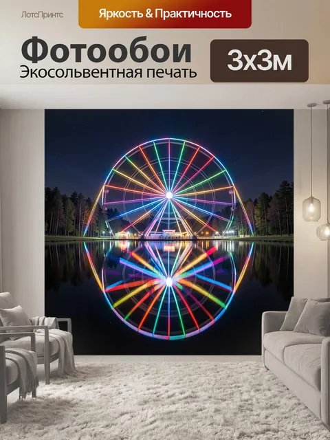 Фотообои Неоновое колесо обозрения над озером