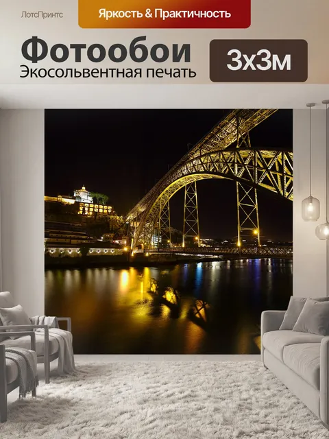 Фотообои Мост