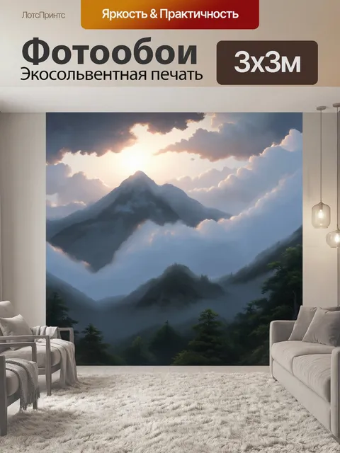 Фотообои горы, окутанные тёмной туманностью, с яркими зефирными облаками