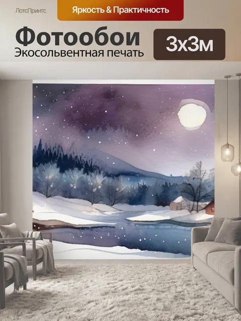 Фотообои зимы ночью