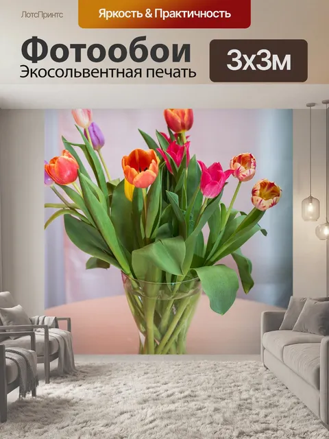 Фотообои Тюльпаны