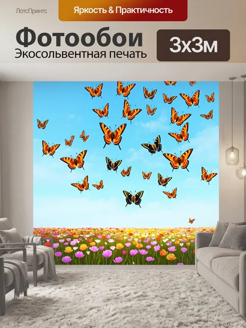 Фотообои животные в стиле плоский, стая бабочек, летающих над полем с цветами, яркие цвета и формы