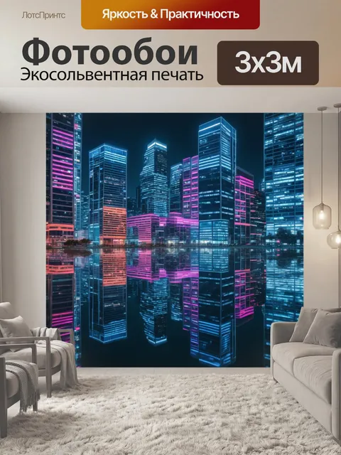 Фотообои город в стиле неоновый, с офисными зданиями, отражающимися в воде, создавая эффект зеркала