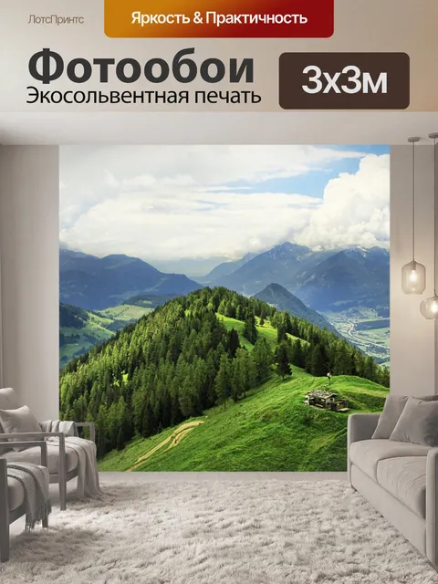 Фотообои Горный мир