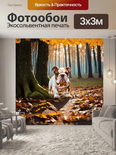 Фотообои на фоне лесной опушки бульдог-щенок исследует окружение, его лапы остро чувствуют землю и мягкие листья