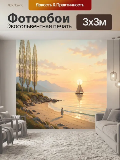 Фотообои Морской закат с лодкой