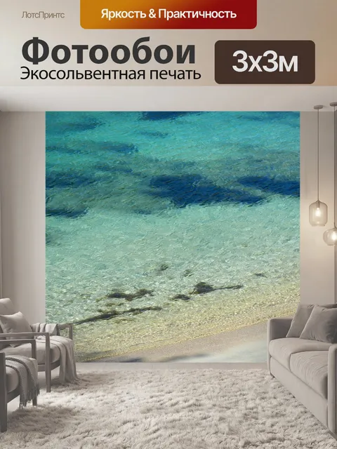 Фотообои Ибица