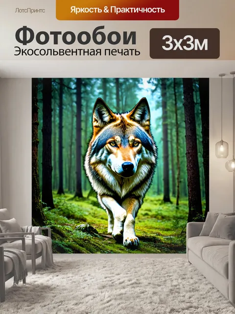 Фотообои животные в стиле двойная экспозиция, изображающие лесного волка, вплетенного в пейзаж густого леса